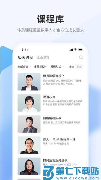 极客时间企业版官方版v1.9.8 1