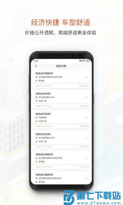 风韵出行网约车平台 v5.10.10 安卓官方版 4