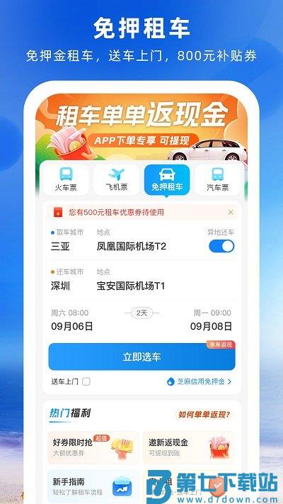 铁行火车票app v9.0.7 安卓版 2