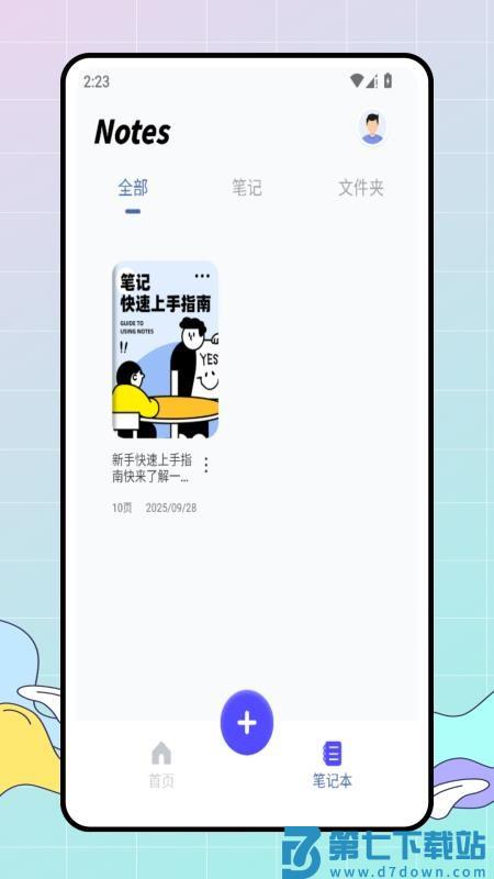 电子笔记最新版v1.0.0 3
