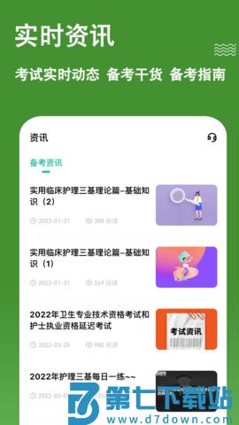 护理三基练题狗 v3.1.0.0 安卓版 1
