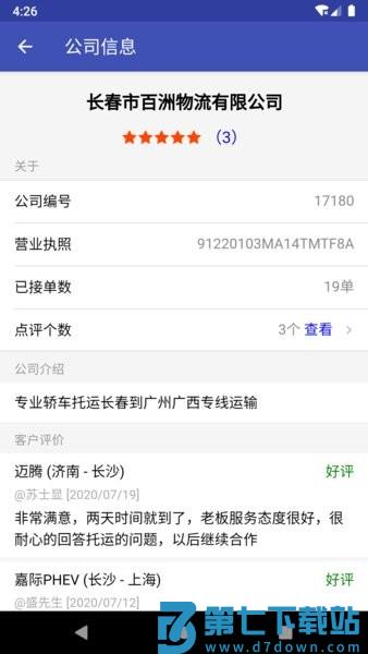 轿车托运 v2.9.13 手机版 1