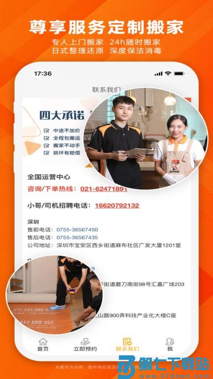 吉米搬家 v6.62.32 安卓版 1