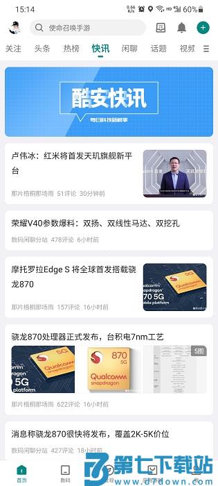 酷安应用市场app官方 v15.5.1安卓无广告版本 3