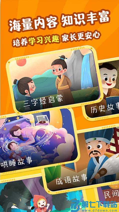 免费儿童故事集最新版v1.0.6 1