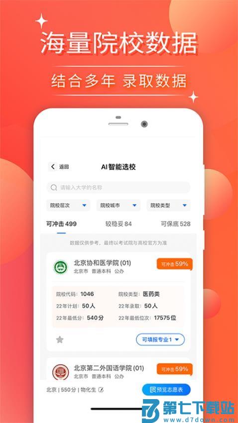 高考志愿填报2025官方版v1.3.2 2