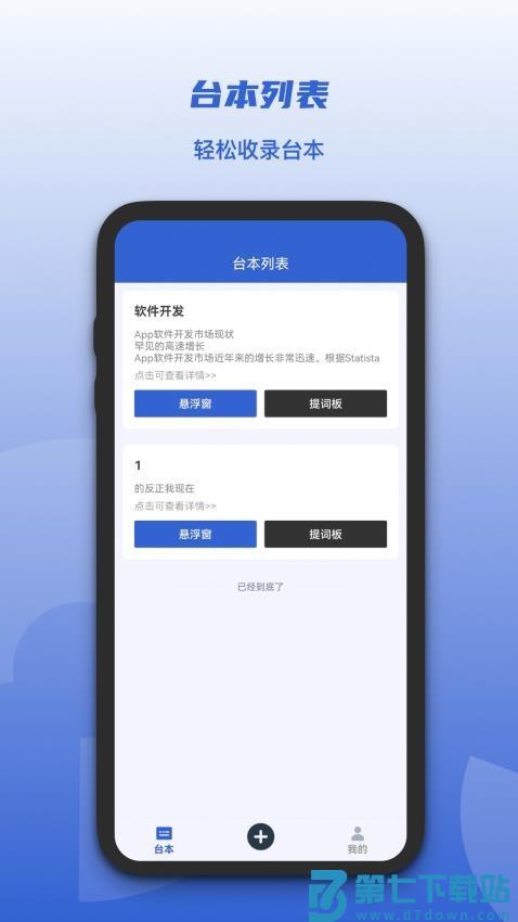 口播提词器软件v1.2.4 2