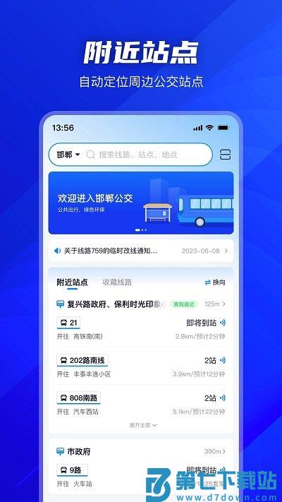 坐公交app v2.2.4 安卓版 0