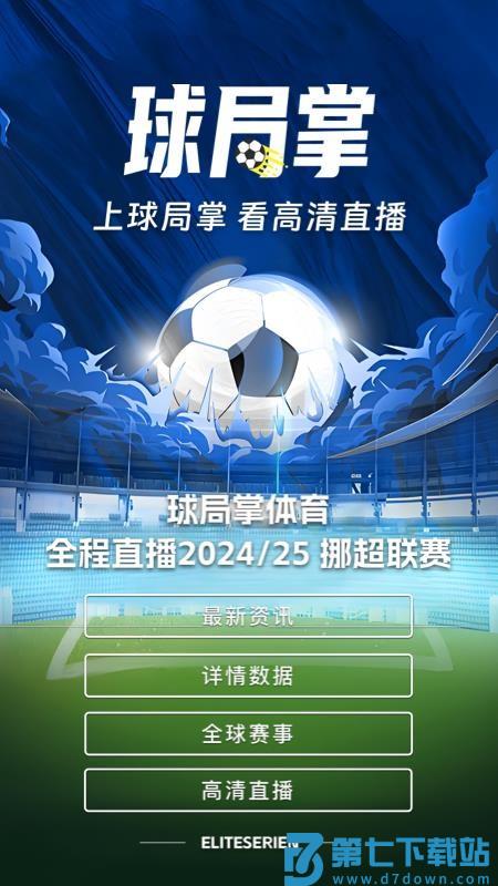 球局掌官网版v2.2.5 5