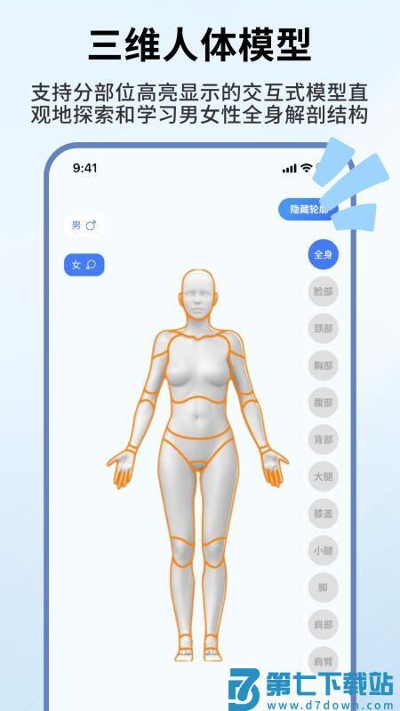 人体解剖学图谱最新版v1.0.5 2