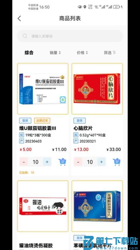 泽麟药业官网版v2.1.1 1