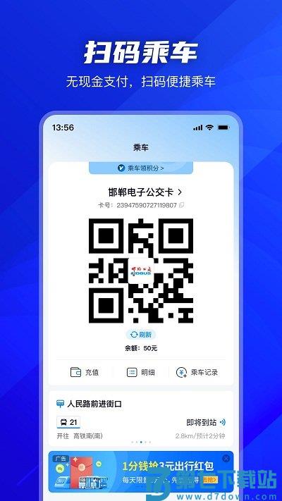 坐公交app v2.2.4 安卓版 3