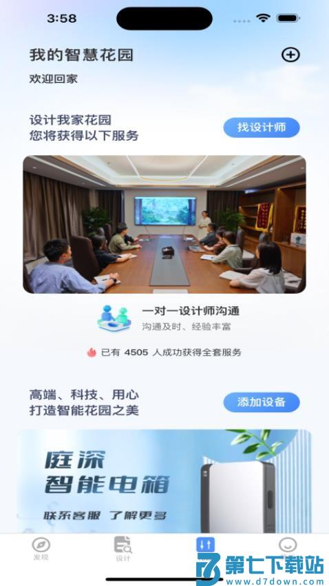 庭深官网版v1.2.4 4