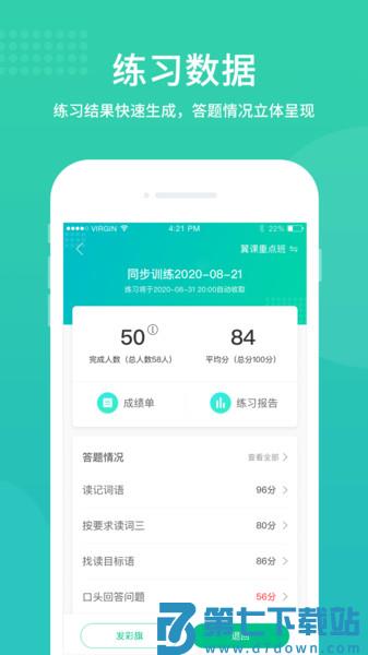 翼课网教师登录平台v2.9.8 1