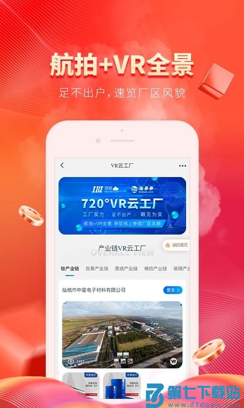 涂多多 v6.4.1 安卓版 3