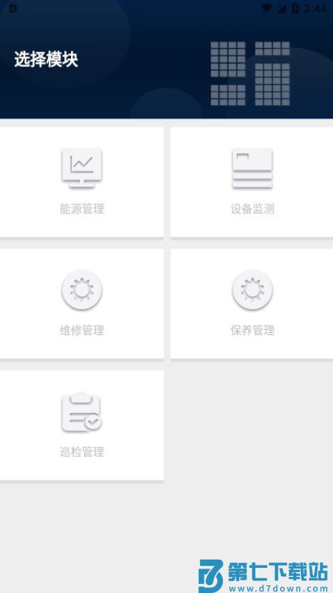 智慧运营管理平台手机版v2.3.17 2