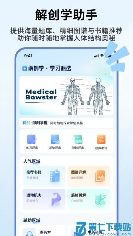 人体解剖学图谱最新版v1.0.5 4