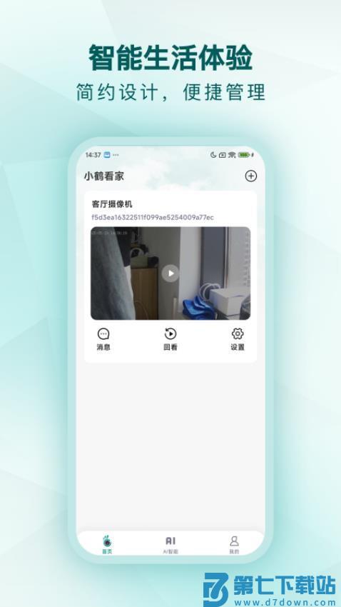 小鹤看家appv2.2.4 4