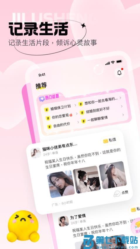 爱她免费版v2.3.9 2