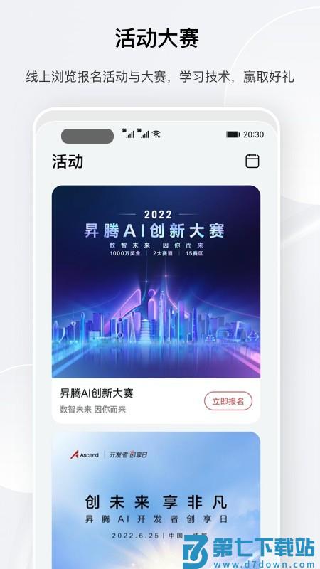 华为昇腾社区 v1.0.35.300 手机版 3