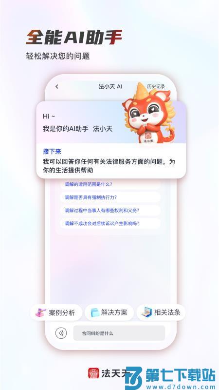 法天天最新版v1.0.2 4