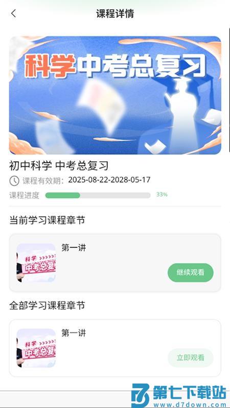 西度科学会官网版v1.0.14 2