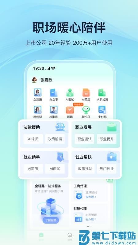 亲亲小保职场助手最新版v7.0.6 5