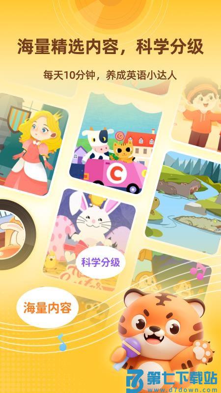 Tiger英语角 v1.0.3 安卓版 3