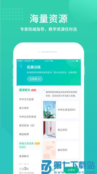 翼课网教师登录平台