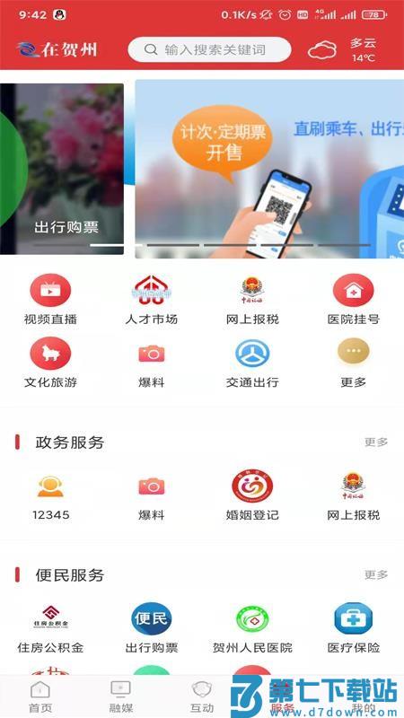 贺州融媒客户端v1.5.6 4