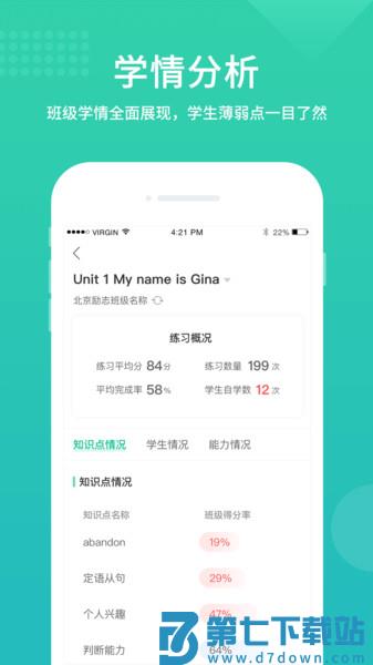 翼课网教师登录平台v2.9.8 3