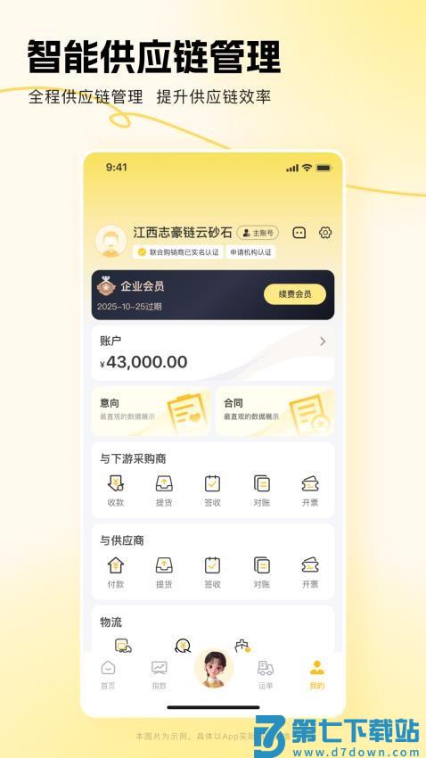 链云砂石app官网版v3.1.4 2