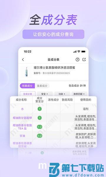 美丽修行 v9.2.0 手机版 0