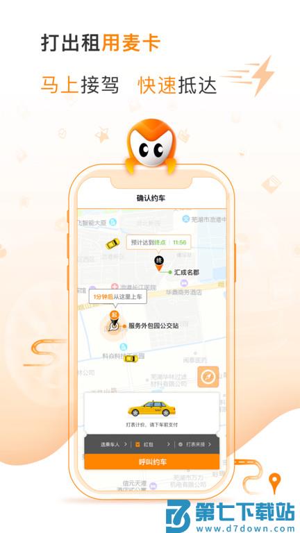 麦卡出行官方版 v3.0.6 安卓版 2