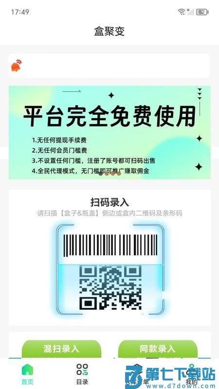 盒聚变软件v3.6.0 4