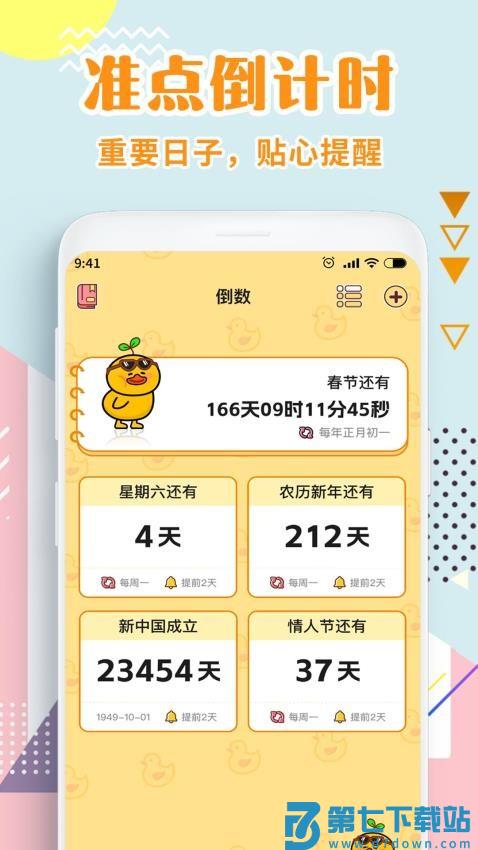 日历倒数官方版v1.6.3 4