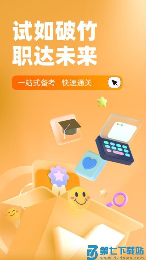 黄金从业资格考试聚题库官方版