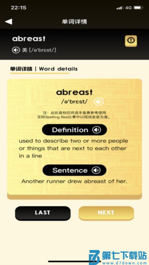 拼词之星官方版v4.0.0 5