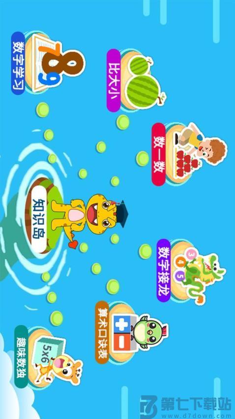宝宝学数字 v3.7fjx 最新版 2