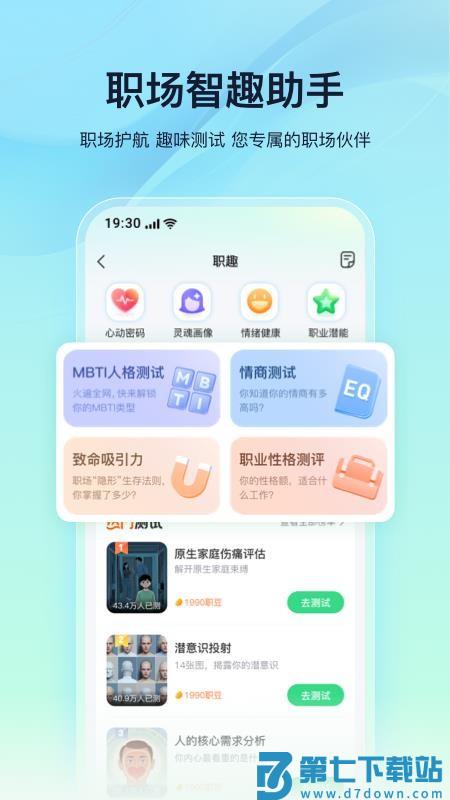 亲亲小保职场助手最新版v7.0.6 3
