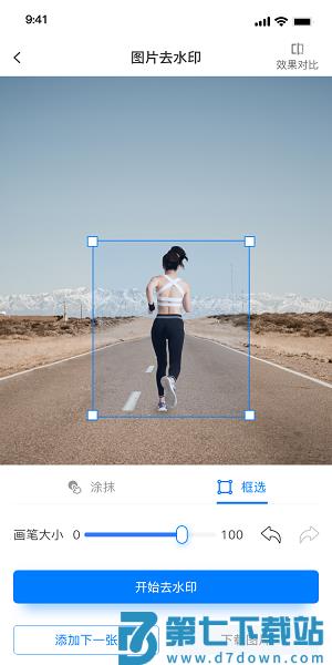 水印云去水印工具v4.5.0 1