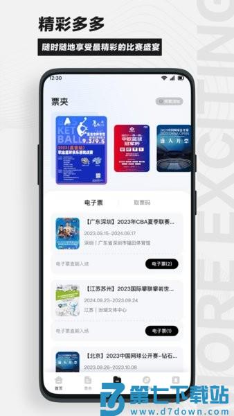 看个比赛买票 v2.2.9 手机版 0