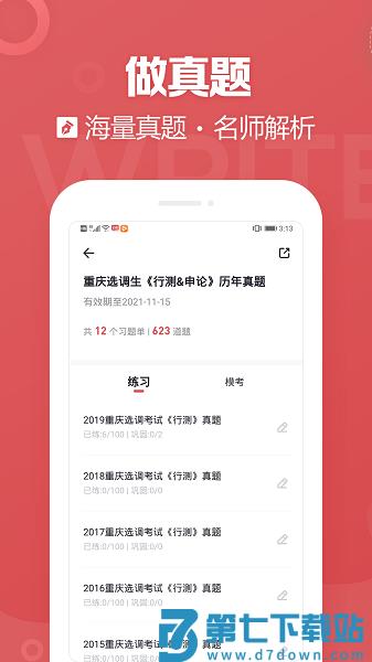 金标尺公考网课v3.0.0.86 2
