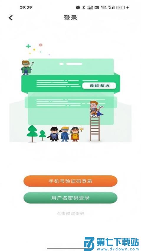 鼎校甄选手机版v2.3.10 5