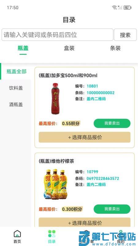 盒聚变软件v3.6.0 3