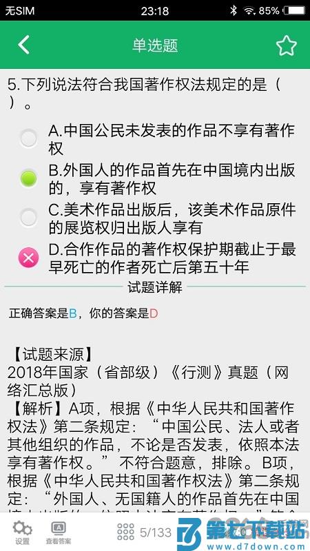 行测题库软件 v5.0.12.20250929 安卓版 0