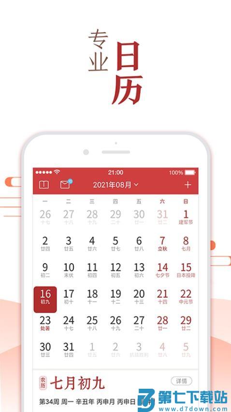 51万年历黄历最新版v6.3.6 4