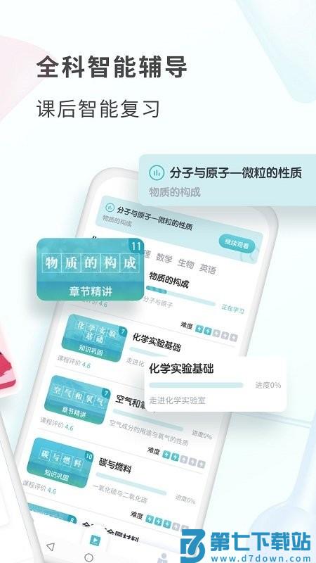 初中化学考霸教育app v1.5.0 安卓版 3
