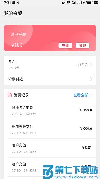 这锂换电 v8.4.4.0 安卓版 0