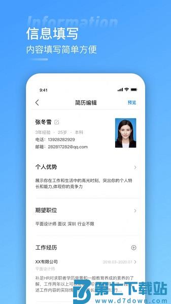 手机简历app